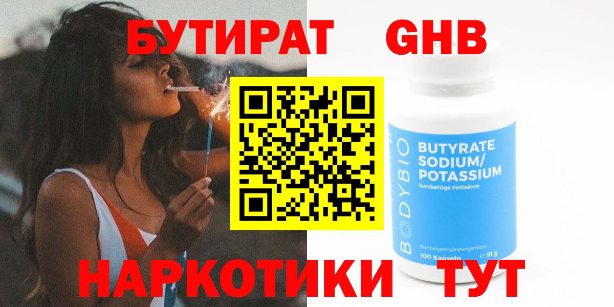 Лесной  Бутират 1.4BDO  Вход с VPN 
