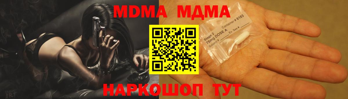 Лесной  MDMA кристаллы  Вход с VPN  MDMA Molly 