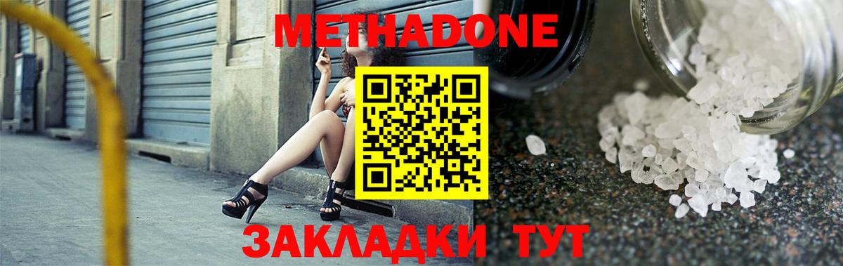МЕТАДОН мёд  Вход с VPN  Лесной 